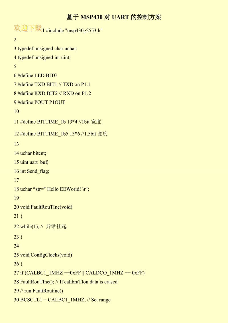 基于MSP430对UART的控制方案.doc_第1页