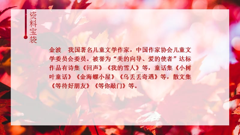 火红的枫叶有内容中国风语文教学课件PPT课件范本.pptx_第2页