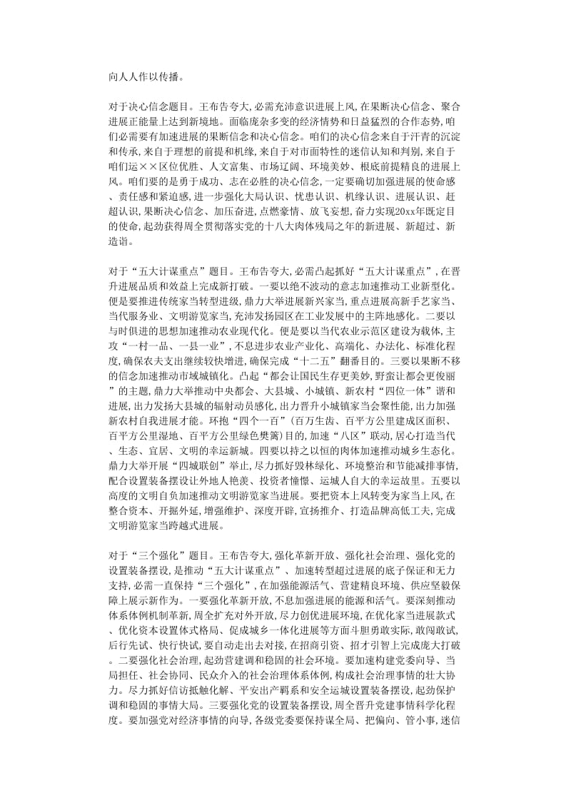 最新（演讲稿）之两会精神传达会议发言稿.doc_第2页