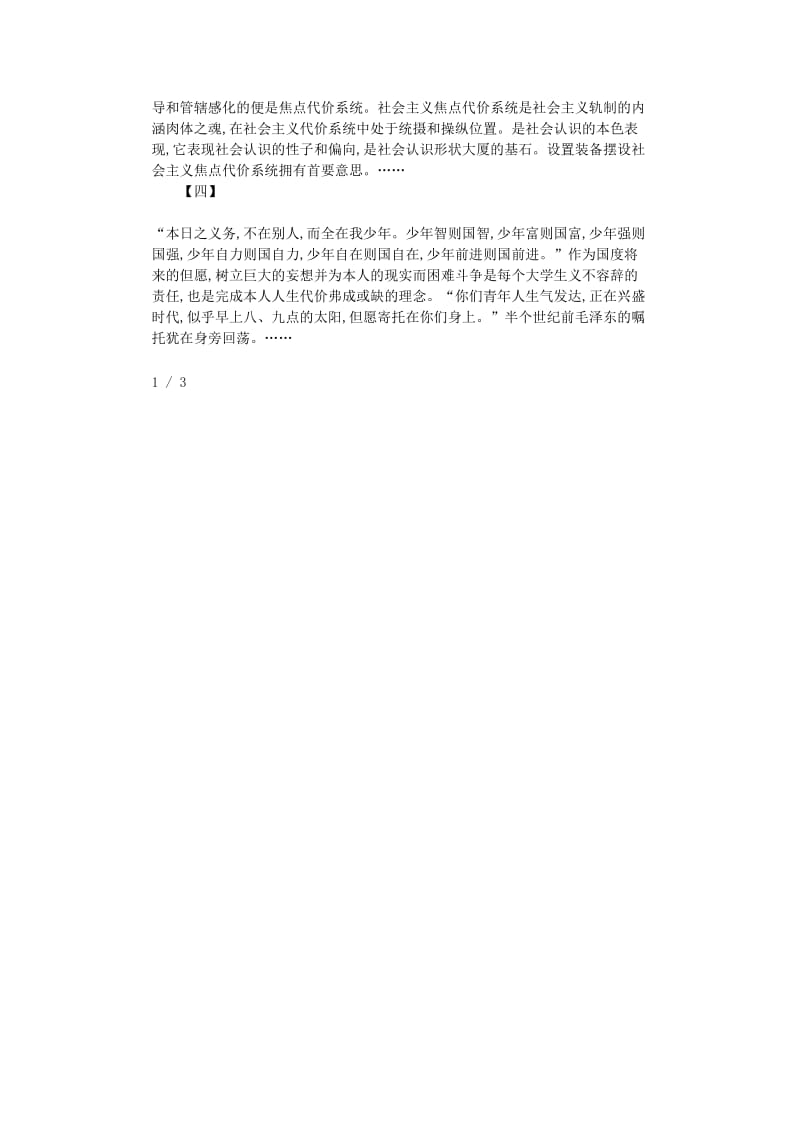 最新（演讲稿）之社会主义核心价值观班会发言稿.doc_第2页