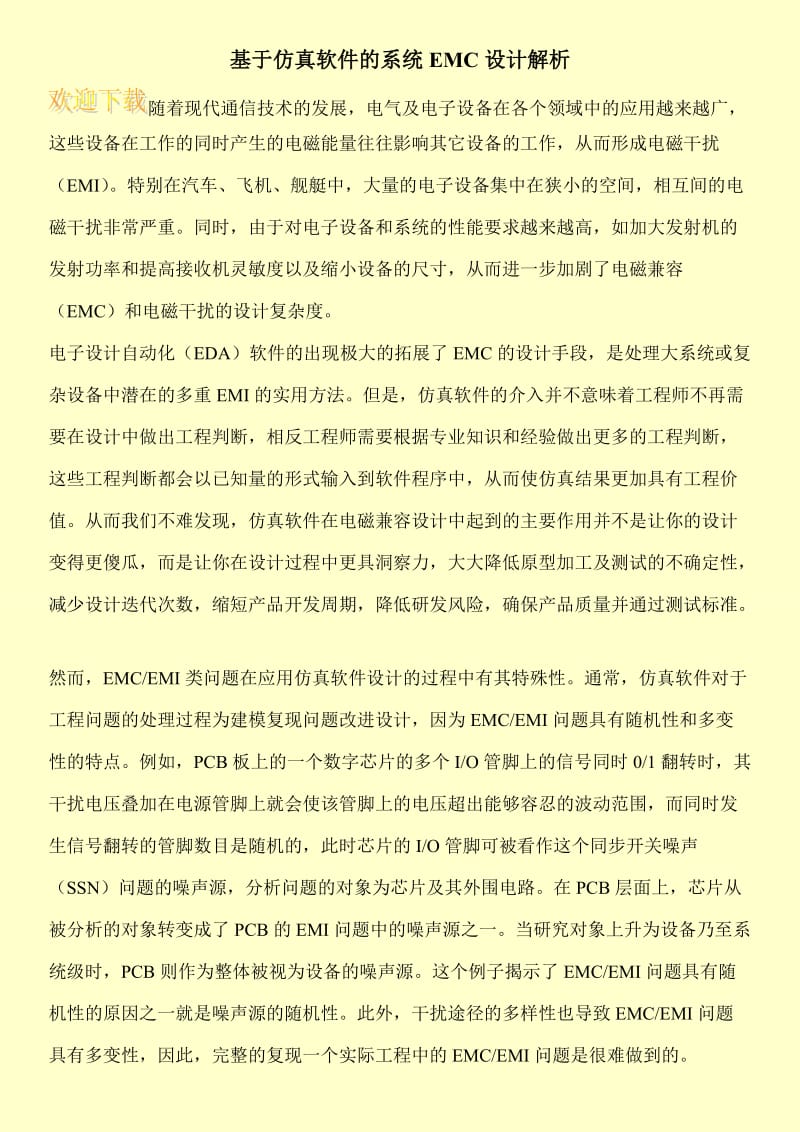 基于仿真软件的系统EMC设计解析.doc_第1页