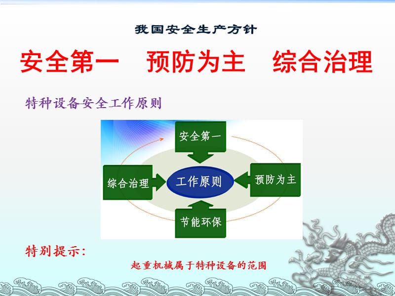 施工起重机械安全管理（起重机械基础知识）.ppt_第2页