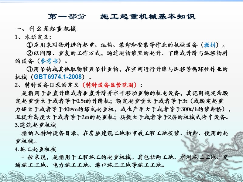 施工起重机械安全管理（起重机械基础知识）.ppt_第3页