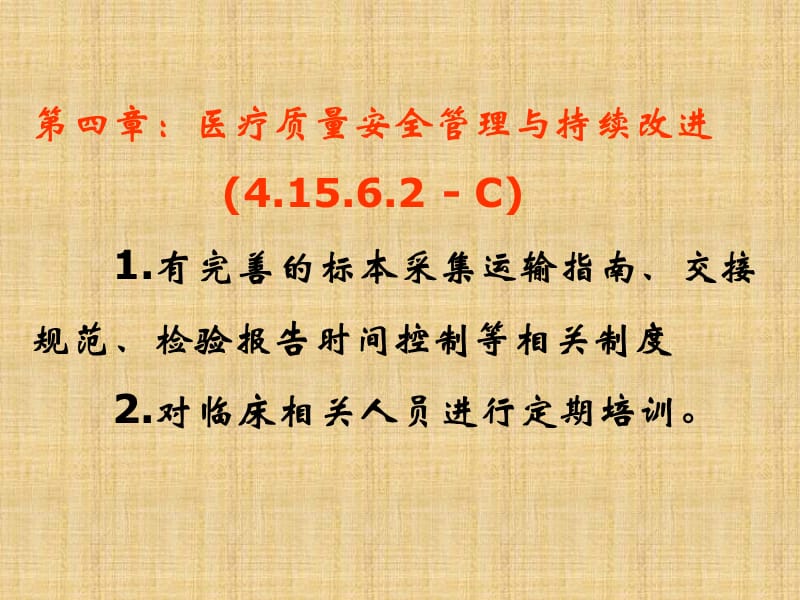 标本采集、交接和送检流程规范化管理.ppt_第2页