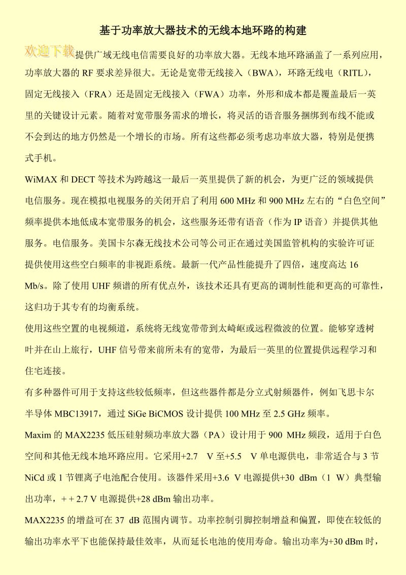 基于功率放大器技术的无线本地环路的构建.doc_第1页