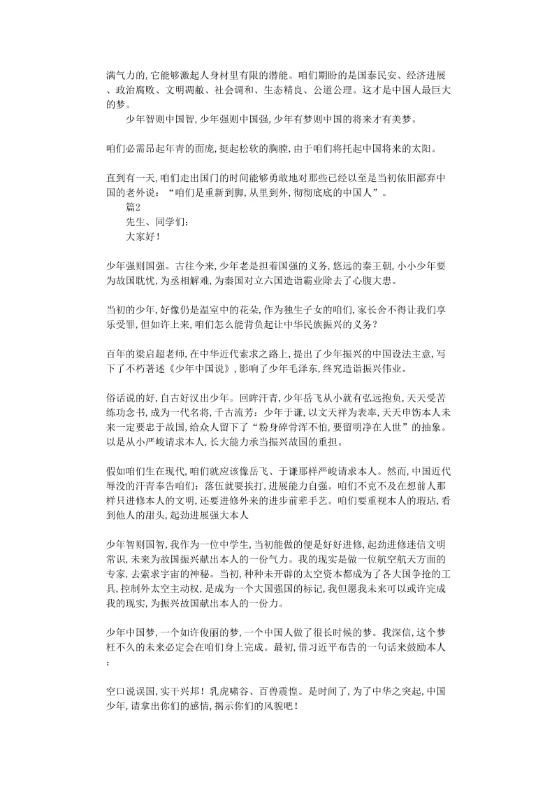 最新（演讲稿）之中国梦我的梦演讲稿字.doc_第2页