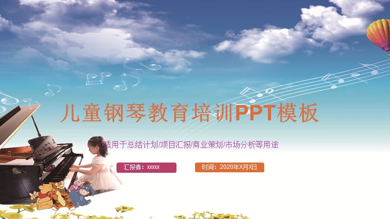 儿童钢琴艺术培训宣传动态PPT模板.pptx_第1页