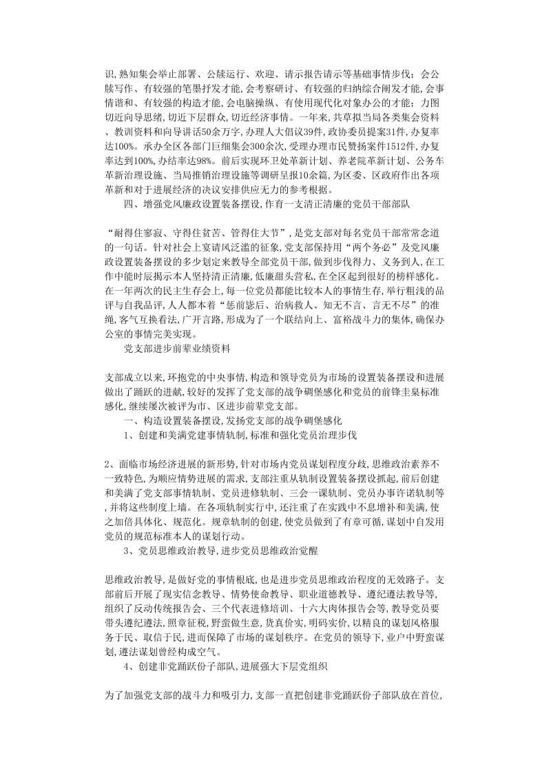 最新（演讲稿）之先进基层党支部事迹材料.doc_第2页