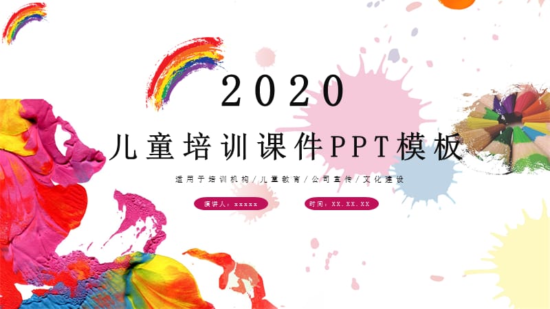 彩色儿童培训课件PPT模板.pptx_第1页