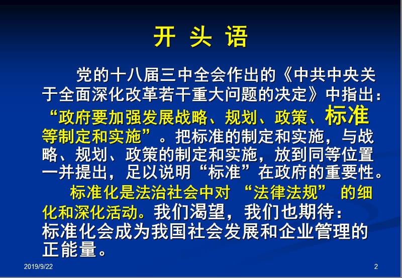 为企业获得更大成功支招.ppt_第2页