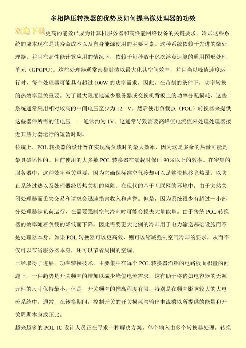 多相降压转换器的优势及如何提高微处理器的功效.doc_第1页