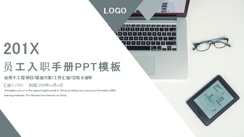 简约员工入职手册培训PPT模板.pptx_第1页