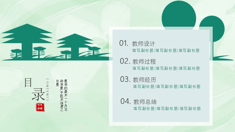 2019淡绿色清新教学课件PPT模板.pptx_第2页