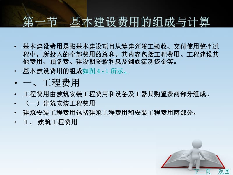 建筑工程费用组成与计算.ppt_第2页