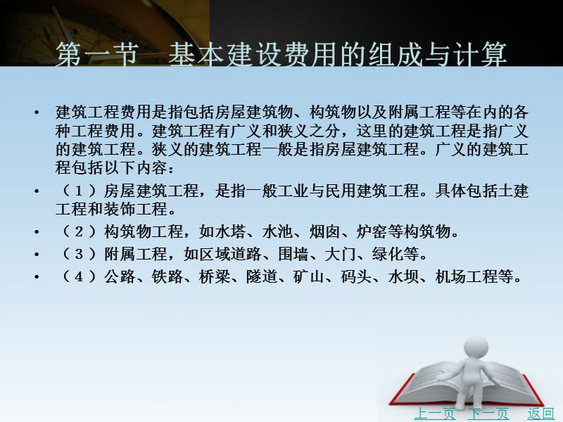 建筑工程费用组成与计算.ppt_第3页