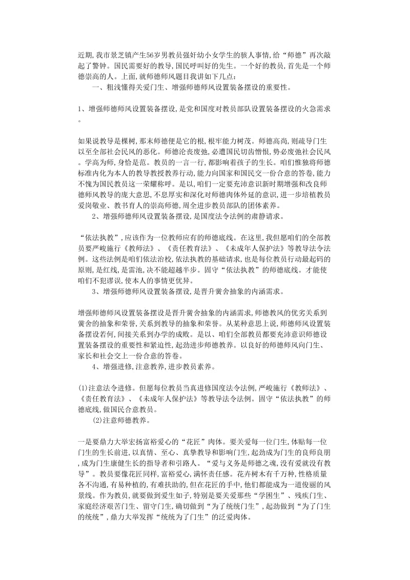 最新（演讲稿）之师德师风校长讲话稿篇.doc_第3页