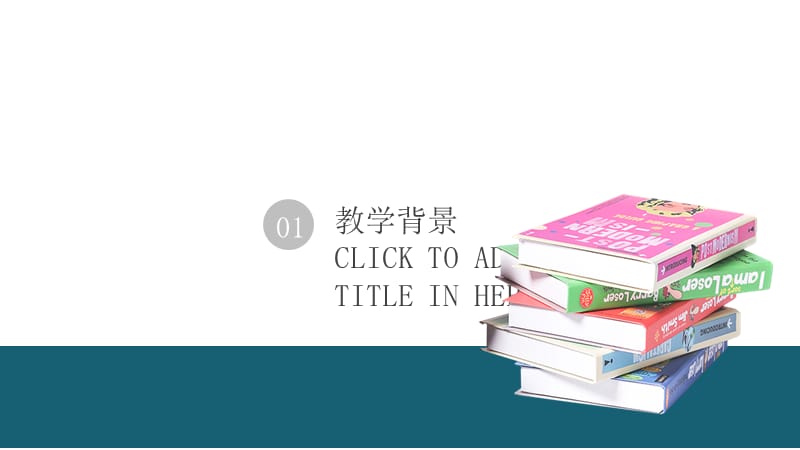 教育培训机构教学工作汇报PPT模板.pptx_第3页