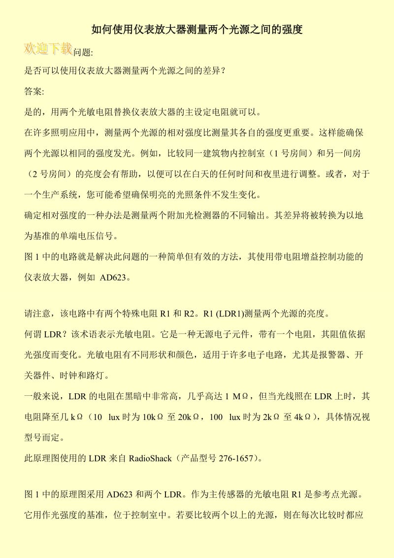 如何使用仪表放大器测量两个光源之间的强度.doc_第1页