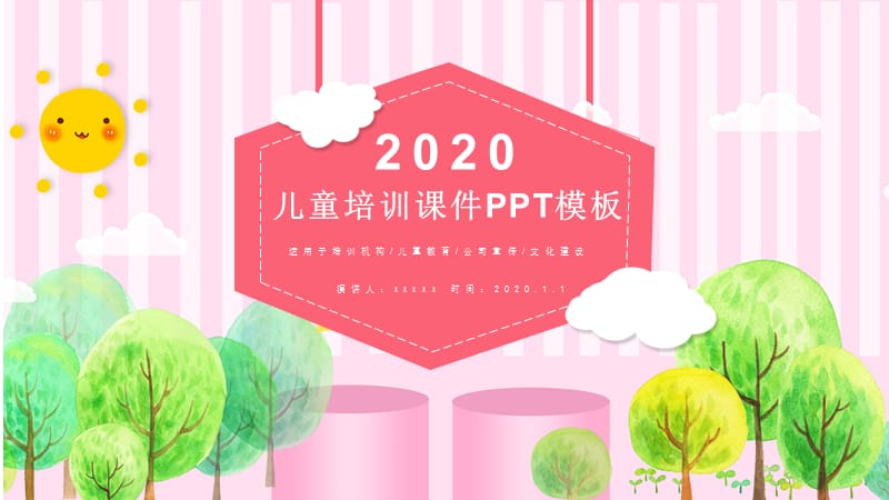 可爱卡通儿童培训课件PPT模板 (2).pptx_第1页