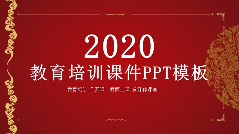 简约创意教育培训课件PPT模板.pptx_第1页