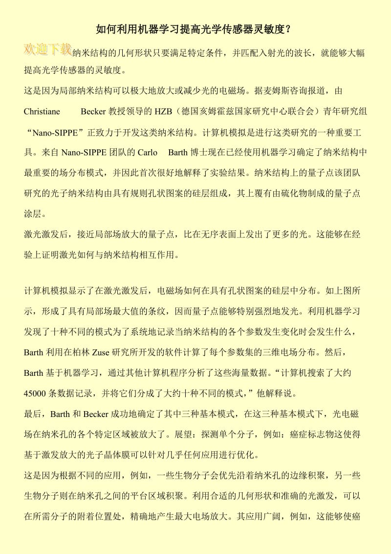 如何利用机器学习提高光学传感器灵敏度？.doc_第1页