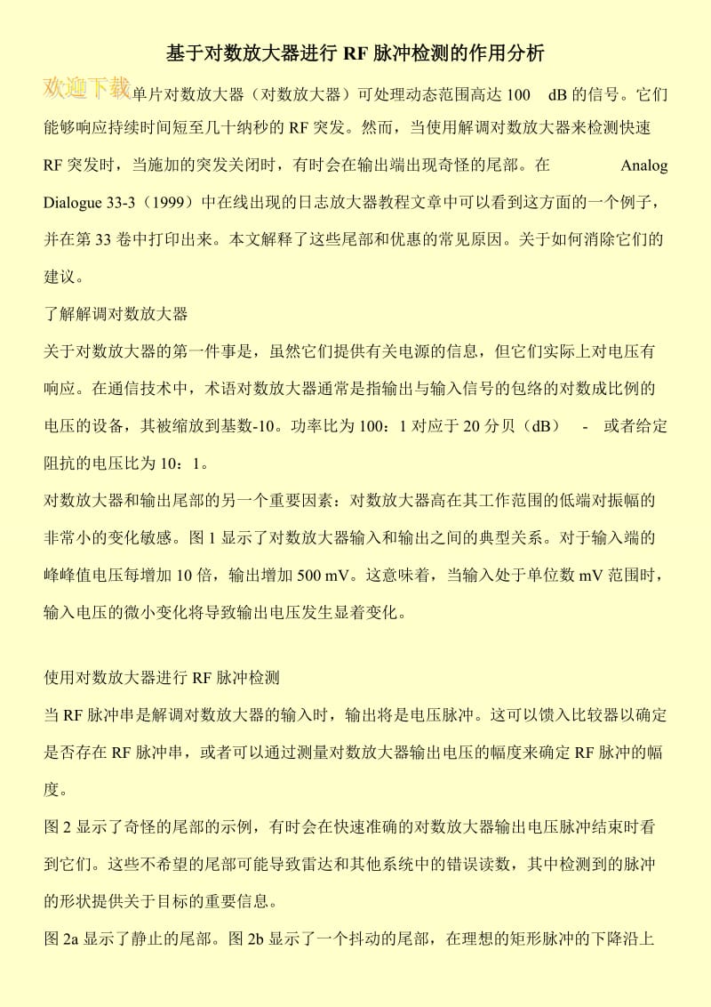 基于对数放大器进行RF脉冲检测的作用分析.doc_第1页