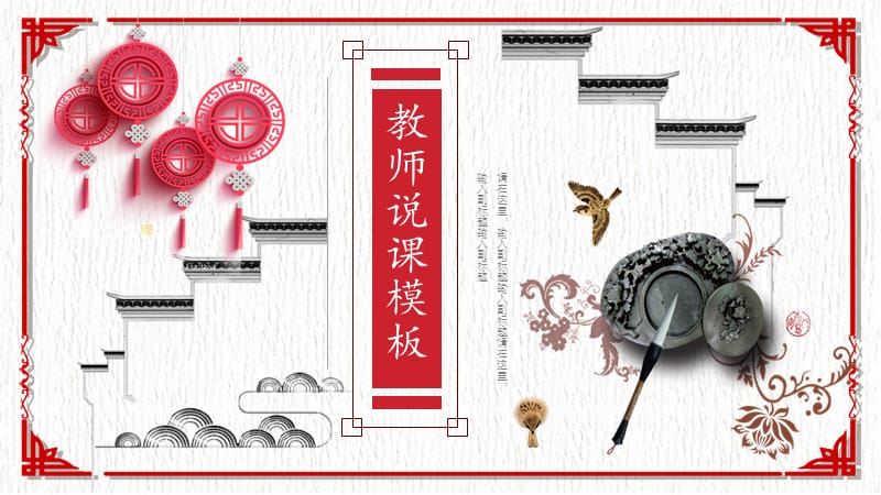 2019红色中国风教师说课PPT模板.pptx_第1页