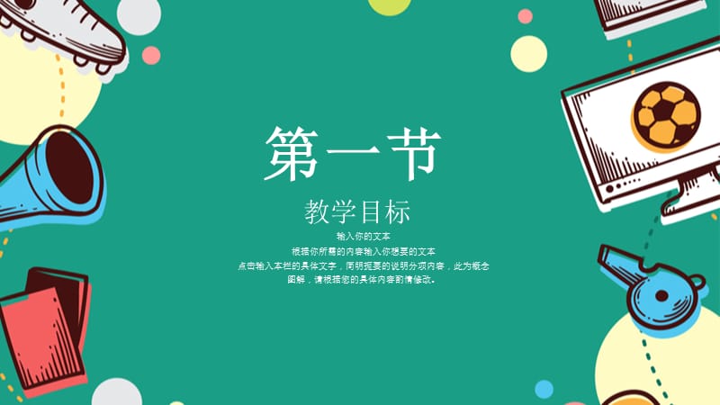 2019粉绿色卡通教师课件PPT模板.pptx_第3页