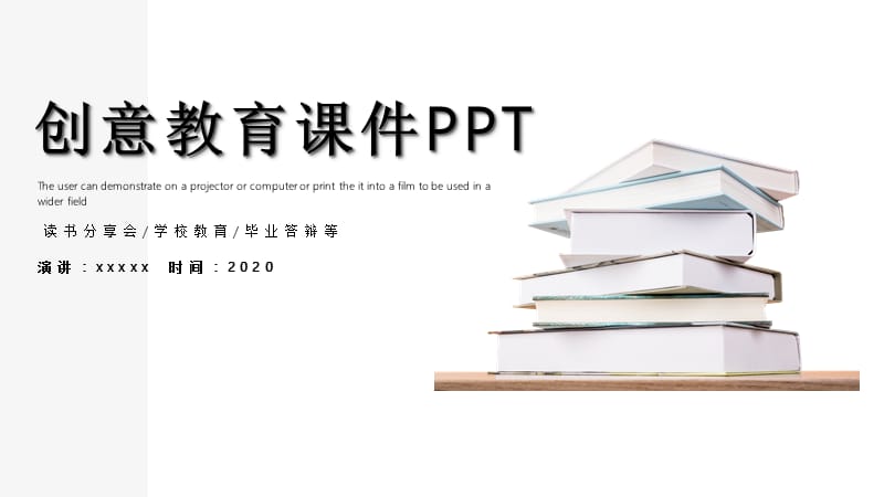 创意教育课件PPT模板 (2).pptx_第1页