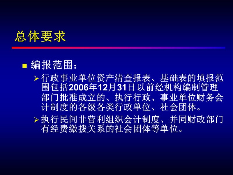 《行政事业单位资产清查报表、基础表填报说明》.ppt_第3页