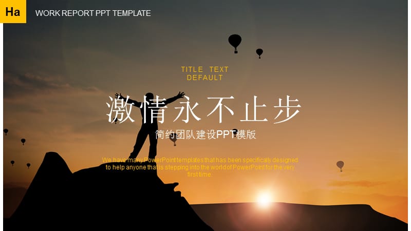 简约团队建设PPT模版.pptx_第1页