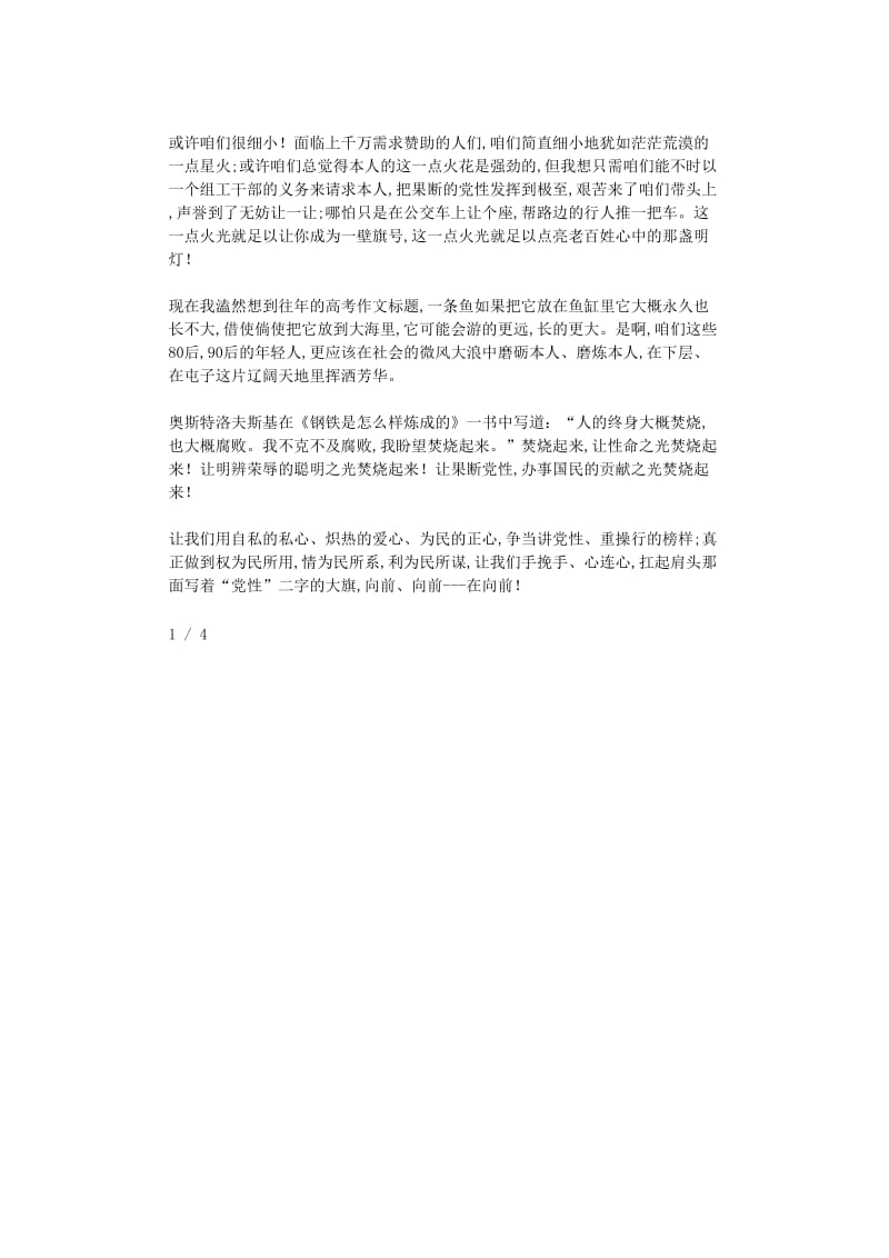 最新（演讲稿）之政治需要年轻人的光芒发言稿.doc_第3页