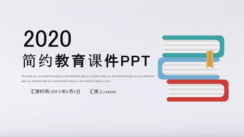 简约教育课件PPT模板 (2).pptx_第1页