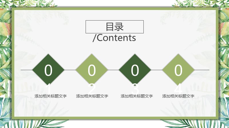 2019淡绿色清新教育说课PPT模板.pptx_第2页