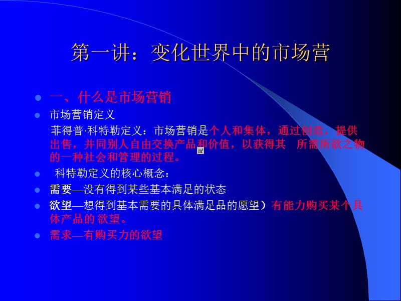 市场营销学.ppt_第3页