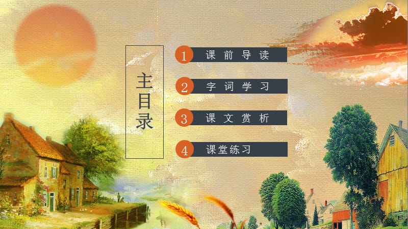 人教版四年级语文课件范本PPT-火烧云.pptx_第2页