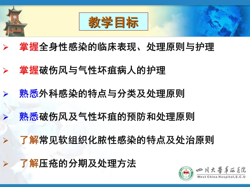 外科感染的护理（第一讲）.ppt_第2页