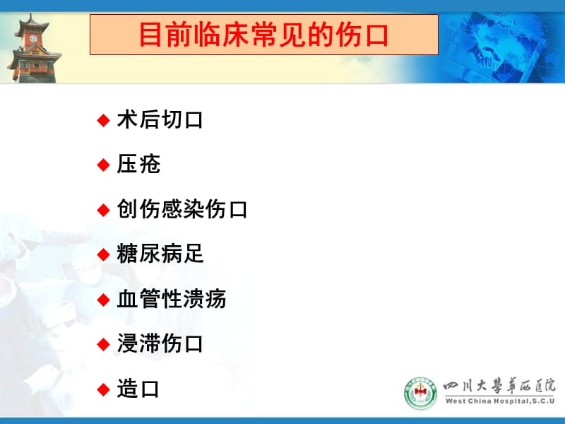 外科感染的护理（第一讲）.ppt_第3页