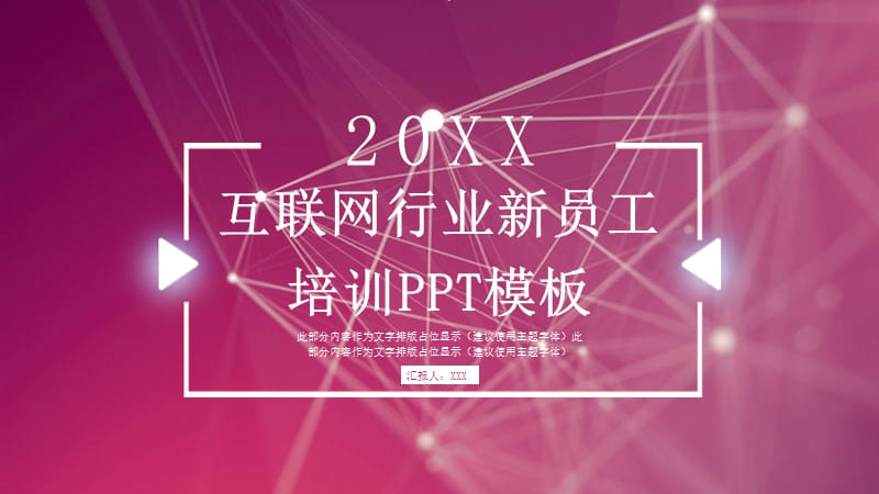 简约互联网行业新员工培训PPT模板.pptx_第1页