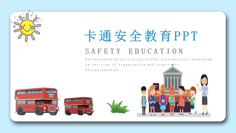 简约卡通学生安全教育讲座通用PPT课件.pptx_第1页