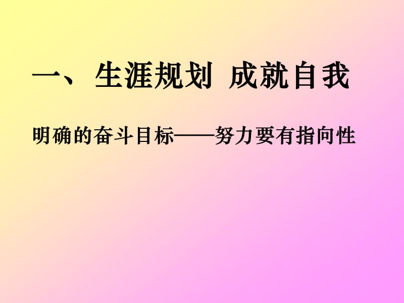 勇于实践与体验,追求幸福与快乐的教师生活.ppt_第2页