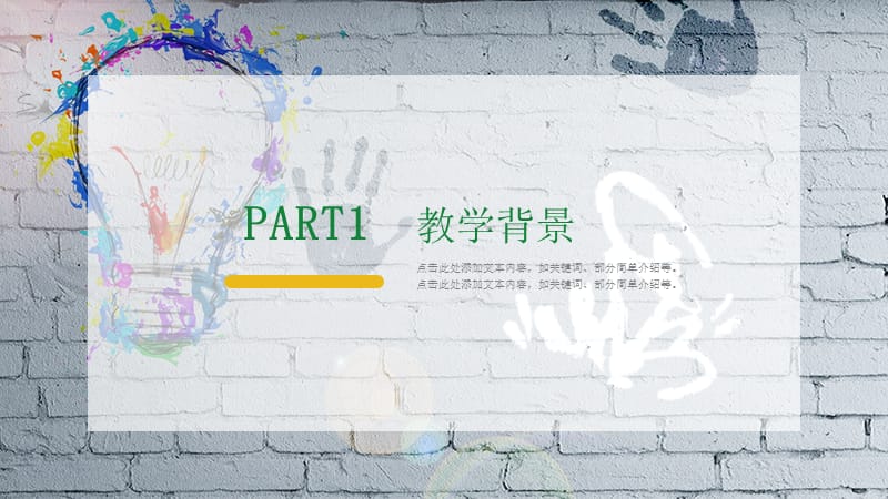 简约创意教育教学公开课教育培训PPT模板.pptx_第3页