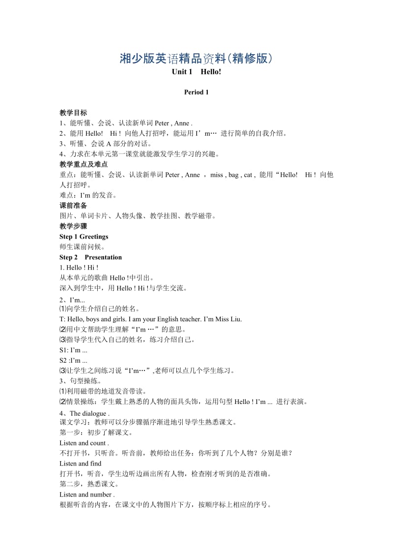 【湘少版】英语三年级上册：Unit 1 Hello单元教案（精修版）.doc_第1页