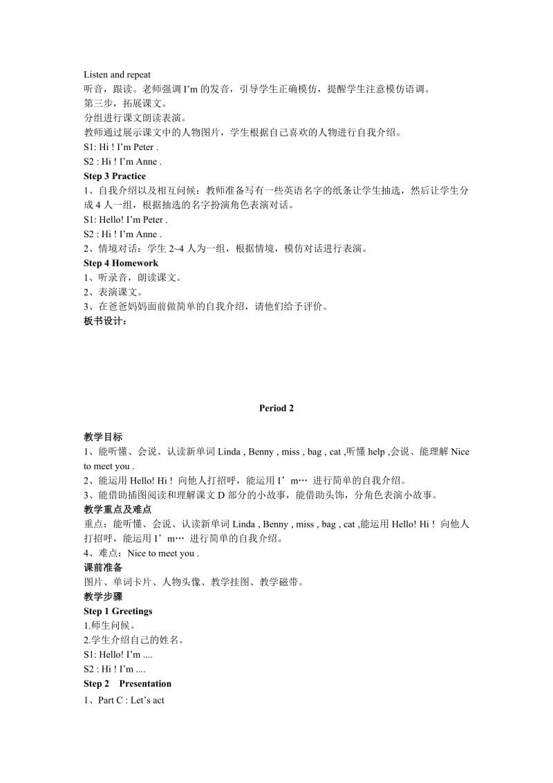 【湘少版】英语三年级上册：Unit 1 Hello单元教案（精修版）.doc_第2页