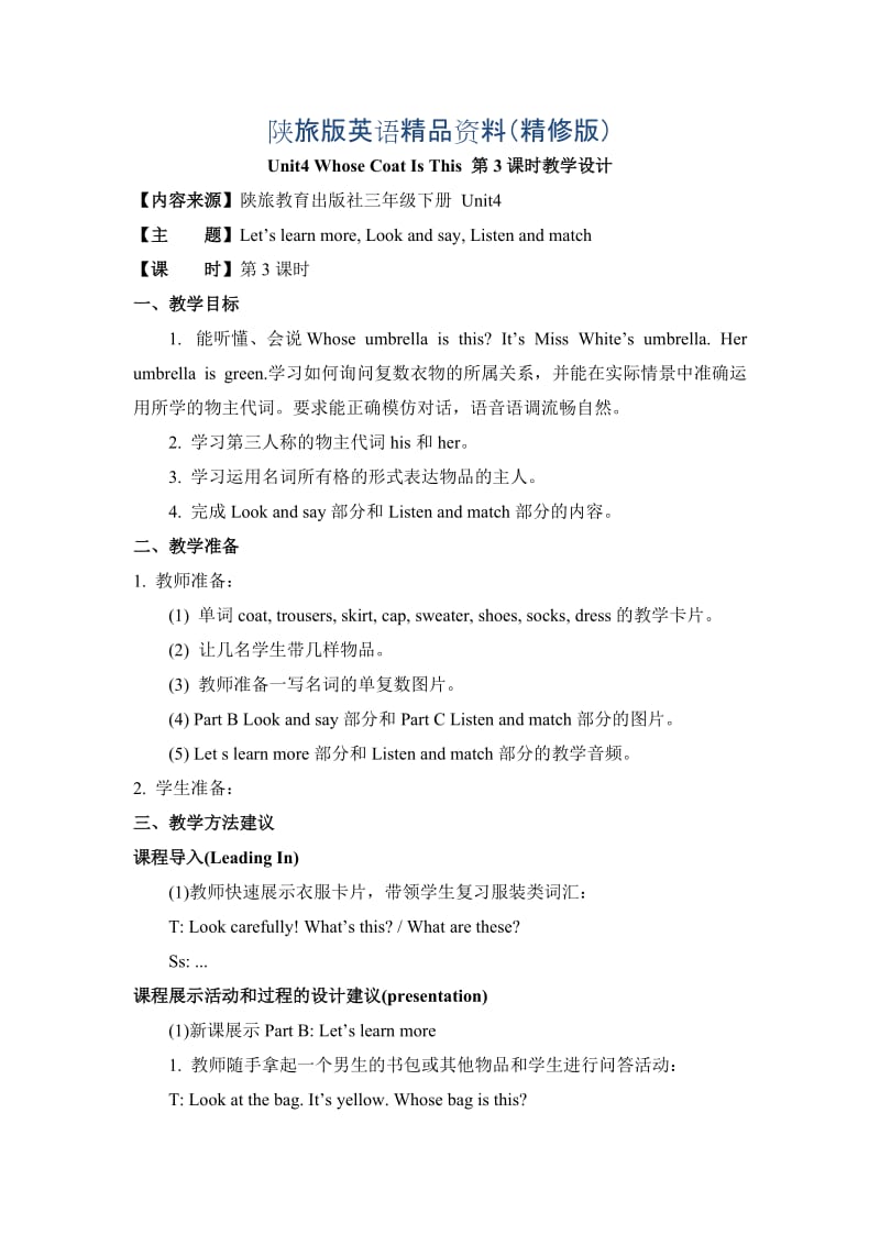 【陕旅版】小学英语三年级下册Unit4_Whose_Coat_Is_This_第3课时教学设计（精修版）.doc_第1页