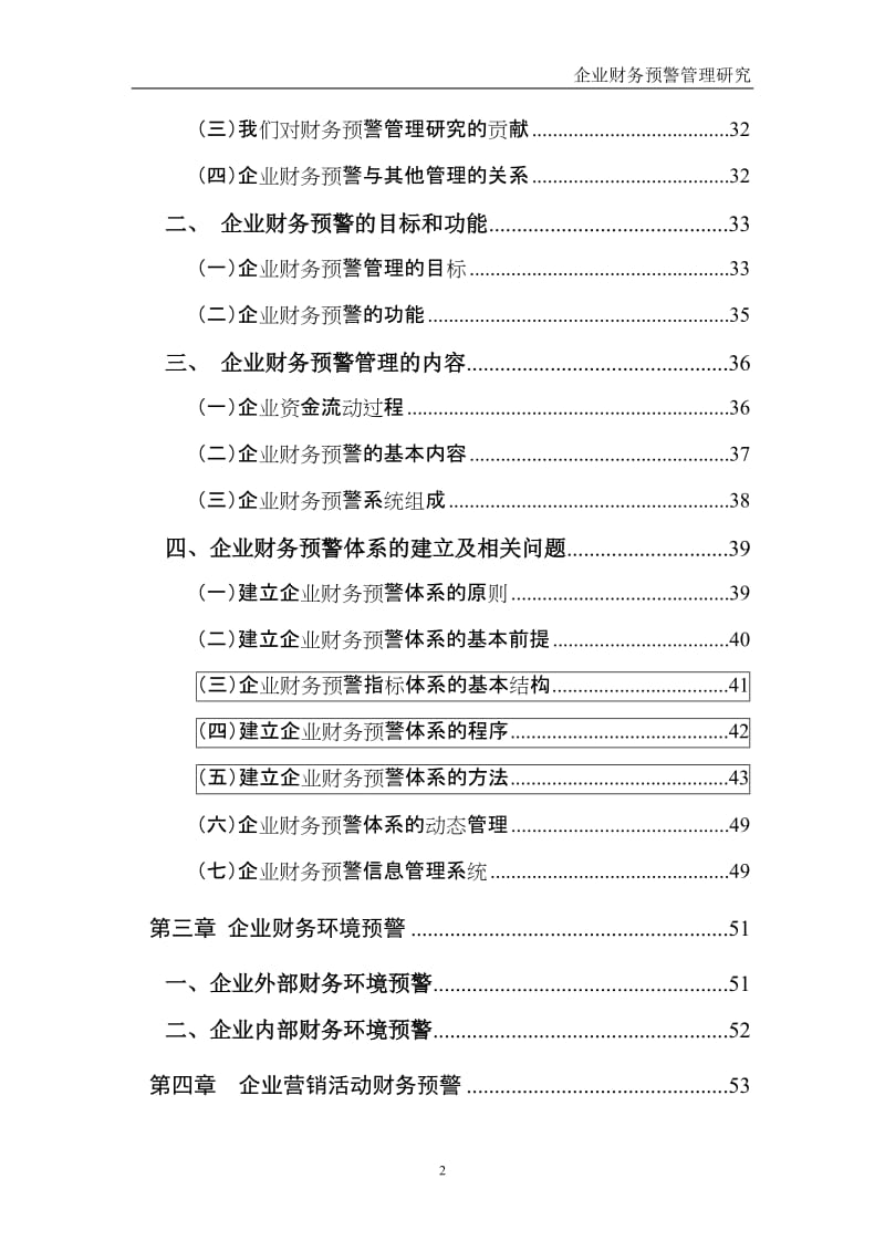 企业财务预警管理研究.doc_第2页