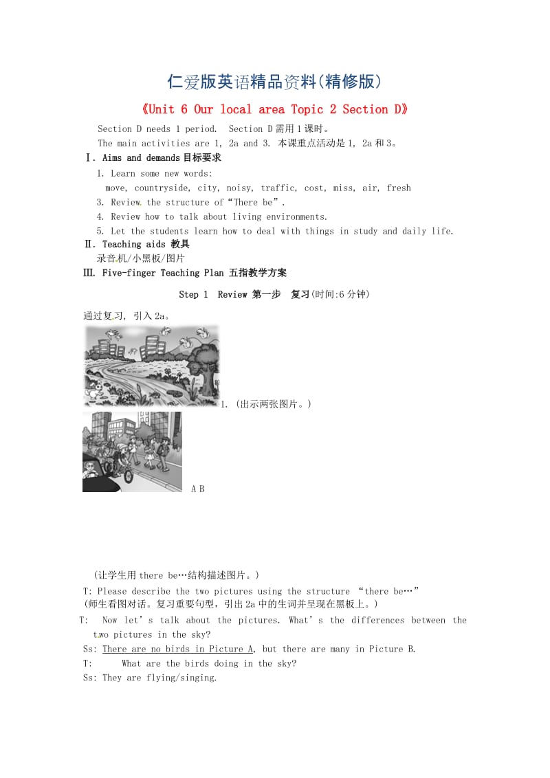 【仁爱版】七年级下册：Unit 6 Our local area Topic 2 Section D示范教案（精修版）.doc_第1页