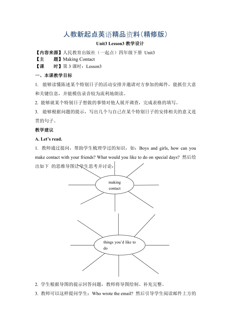 【人教版】（新起点）英语五下：Unit 3《Making Contact》（Lesson 3）教学设计（精修版）.doc_第1页