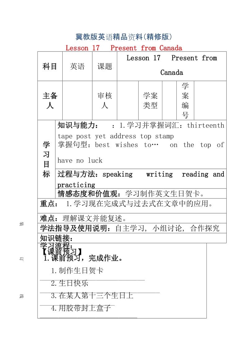 八年级英语上册学案 ： Unit 3 Families Celebrate Together Lesson 17 Presents from Canada学案 （精修版）.doc_第1页