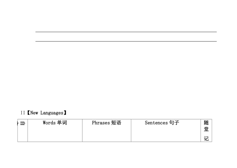 八年级英语上册学案 ： Unit 3 Families Celebrate Together Lesson 15 A Present for Li Ming学案 （精修版）.doc_第2页